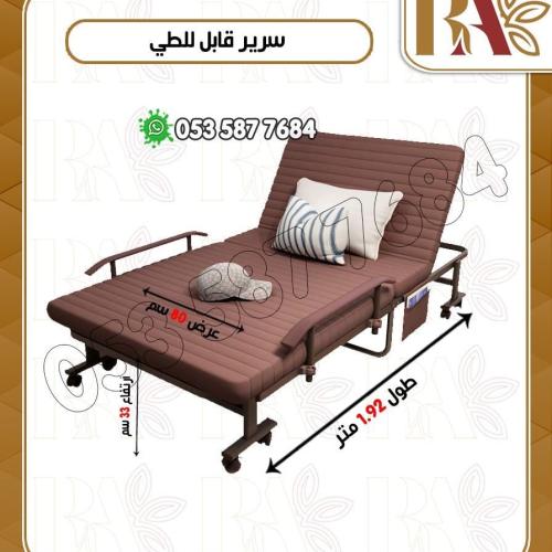 سرير قابل للطي