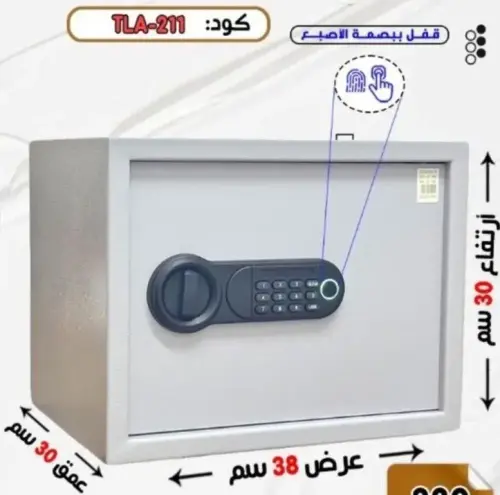 خزنه ديجتال بصمه