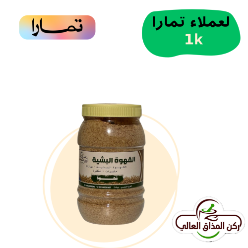 قهوة بيشة علبة كيلو