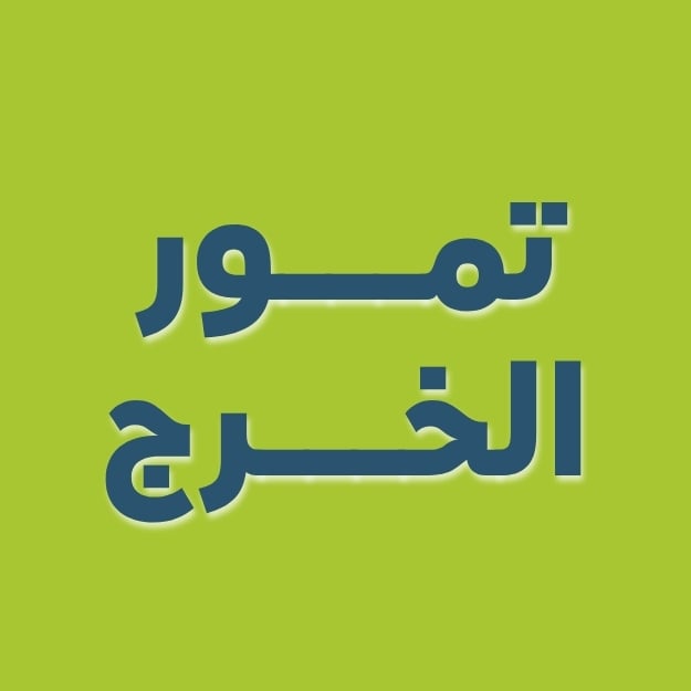 Al-Kharj Dates