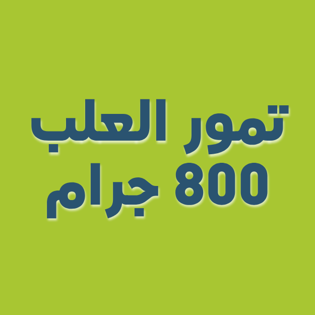 Canned dates 800 grams