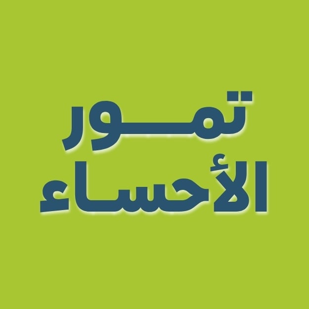 Al-Ahsa Dates