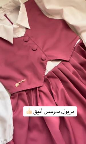 مريول ابتدائي