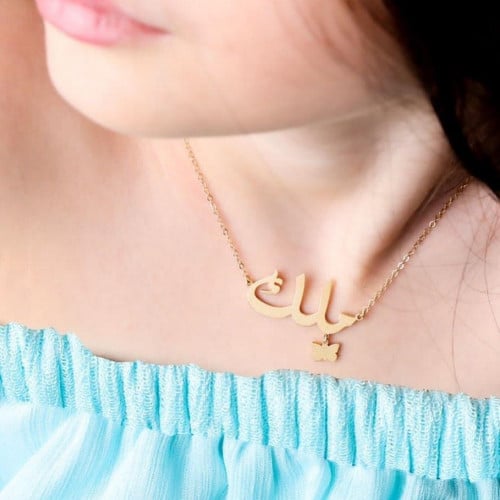 سلاسل اطفال بالاسم