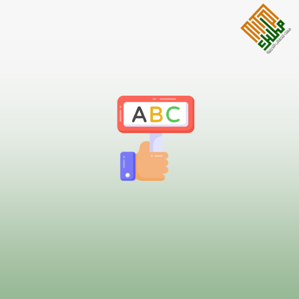 حروف اللغة الإنجليزية