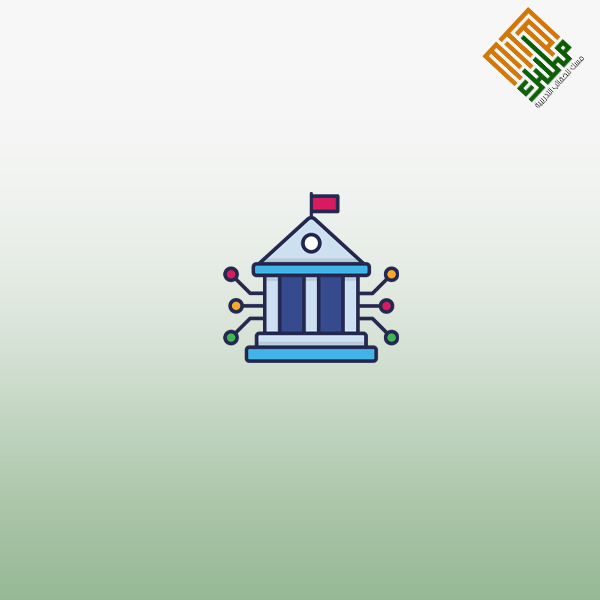 الادارة الالكترونية للمؤسسات الحكومية