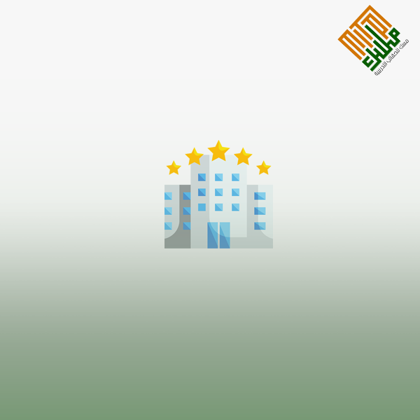 دبلوم العلوم الفندقية