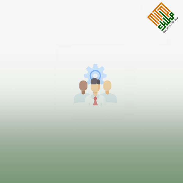 دبلوم إدارة الموارد البشرية