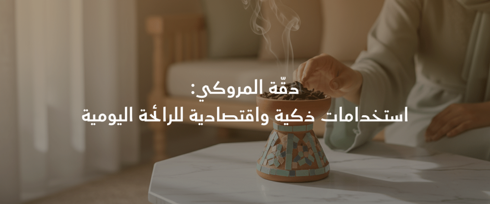 عود دقّة مروكي