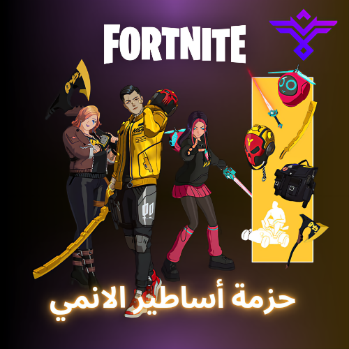 حزمة الأنمي