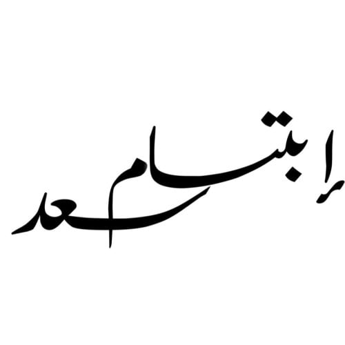 تصميم لوقو اسماء
