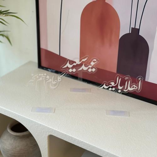 عبارات عيد بقاعده ابيض