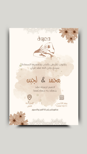 دعوة زواج 9