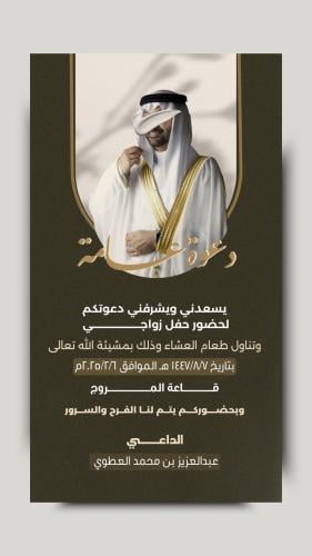 دعوة زواج رجاليه 6