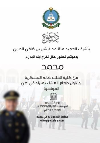 دعوة حفل
