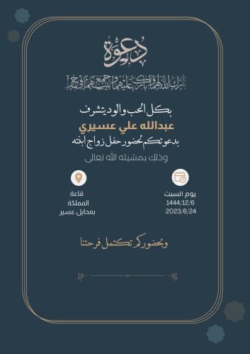 دعوة زواج رجاليه
