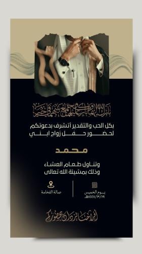 دعوة زواج رجاليه 3