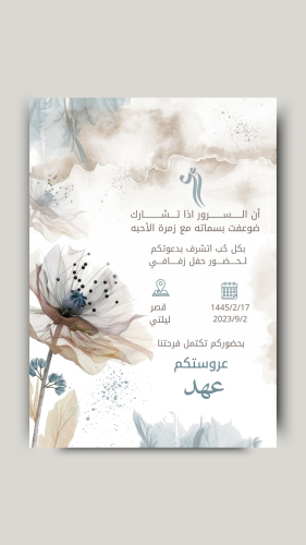 دعوة زواج 2