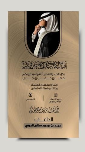 دعوة زواج رجاليه 2