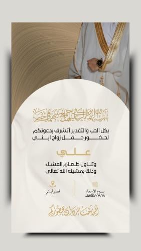 دعوة زواج رجاليه 10