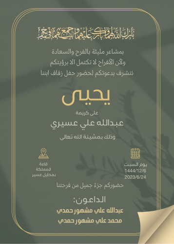 دعوة زواج رجاليه
