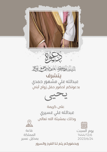 دعوة زواج رجاليه
