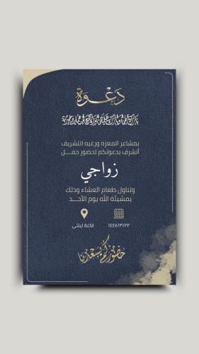 دعوة زواج رجاليه