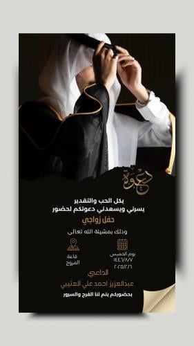 دعوة زواج رجاليه 7
