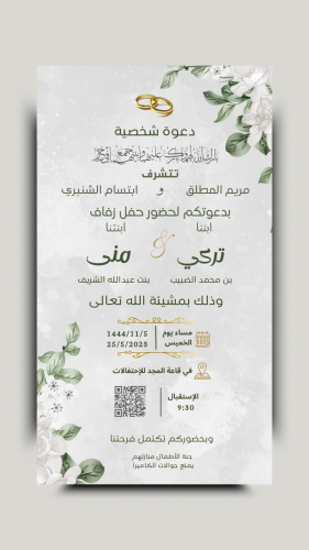 دعوة زواج 6