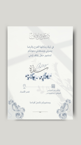 دعوة زواج 7