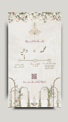 بطاقه دخول زواج 4