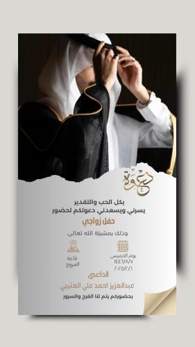 دعوة زواج رجاليه 8