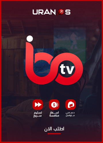 اشتراك ibo player