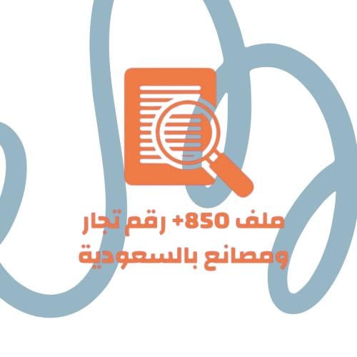 دليل الموردين في المملكة