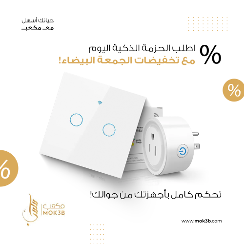 مفتاح ذكي ب زرين + فيش ذكي
