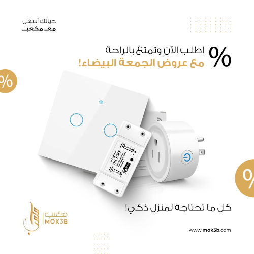 مفتاح ذكي ب زرين + فيش ذكي + قطعة واي فاي