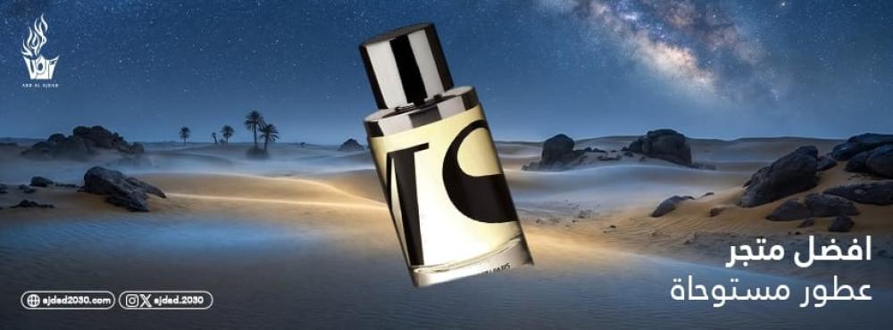 افضل متجر عطور مستوحاة