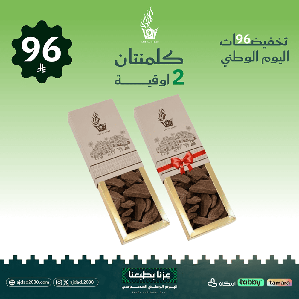 عرض بخور كلمنتان أوقيتين
