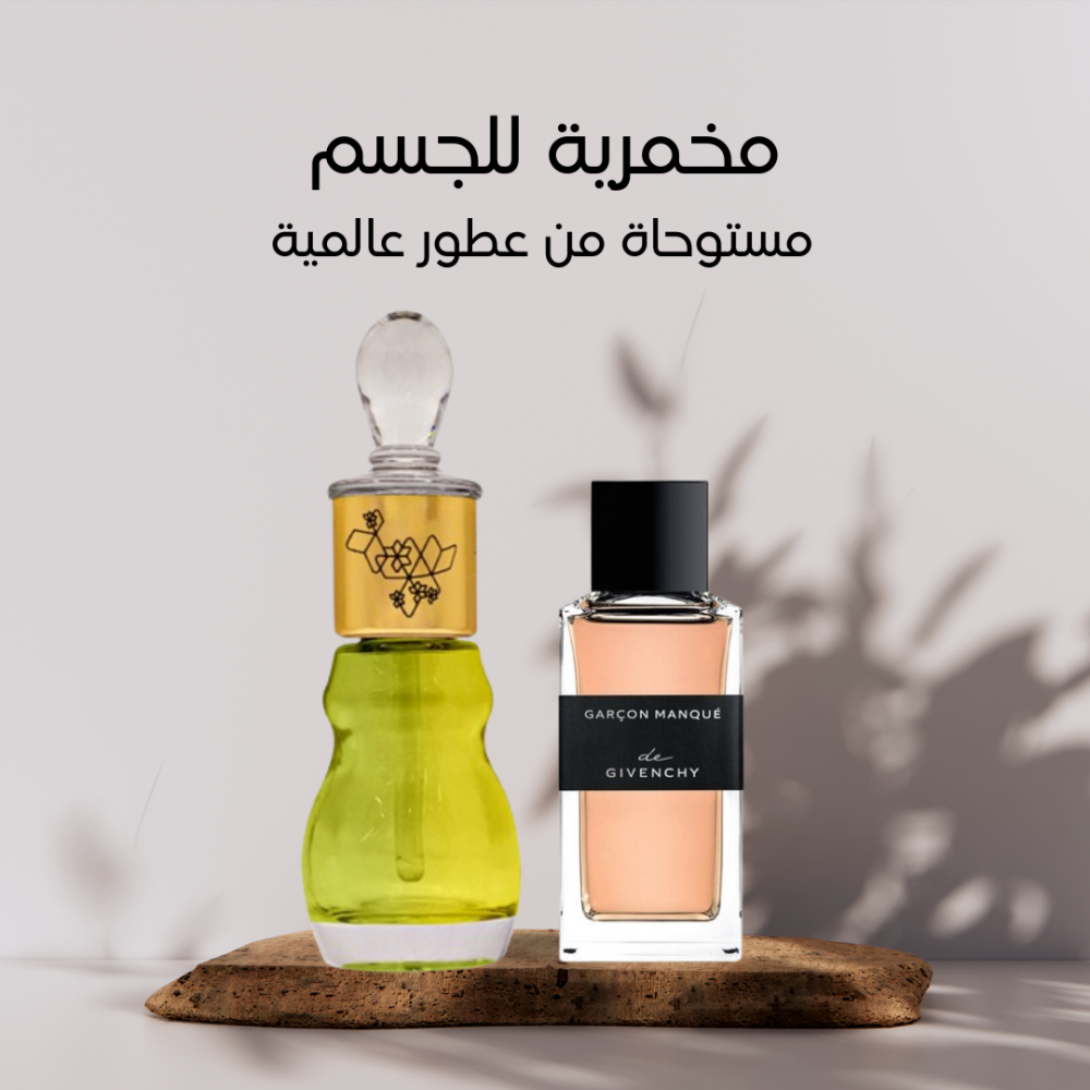 مخمرية Givenchy Paris للجنسين