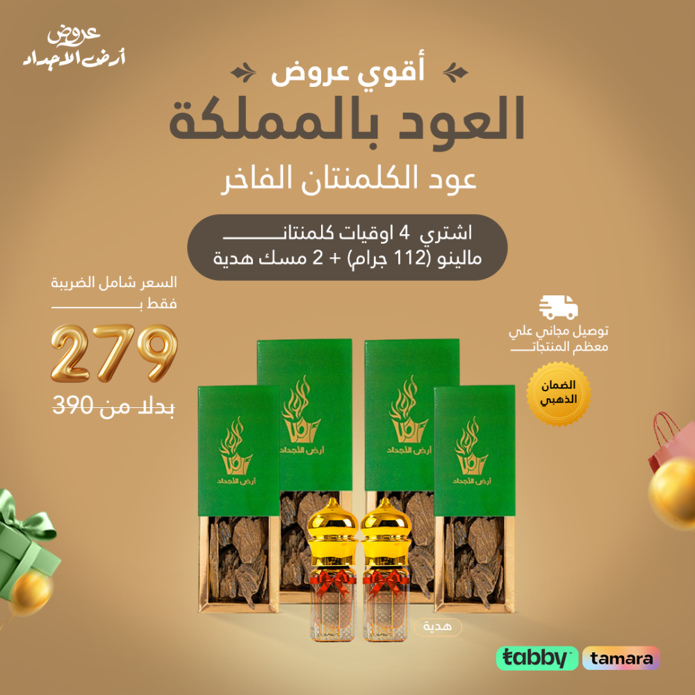 عرض عود كلمنتان 4 اوقية و 2 مسك هدية