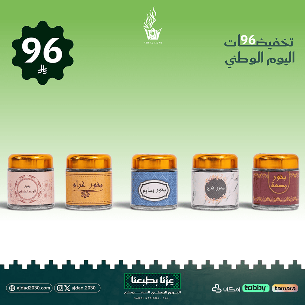 مجموعة بخور متنوعة