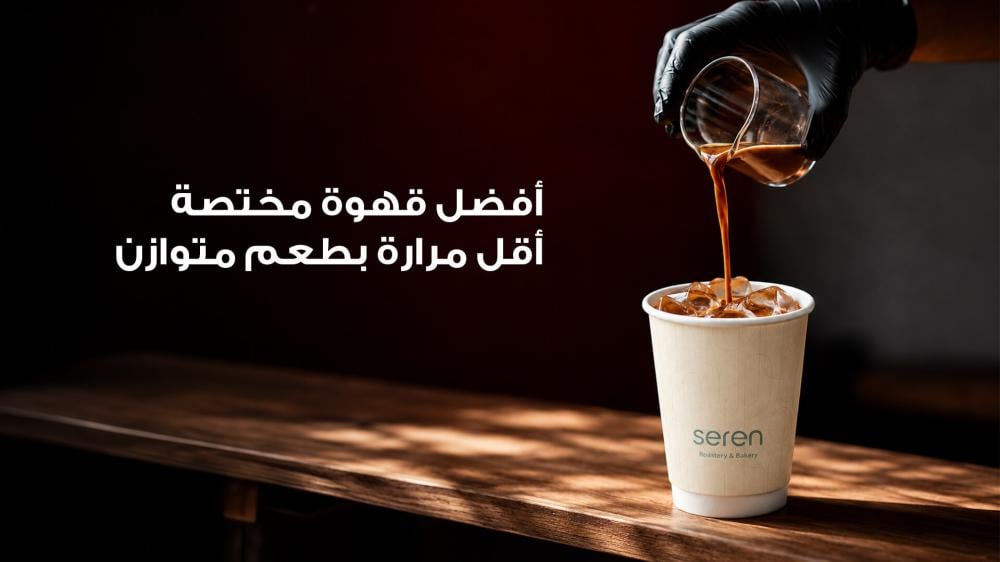 أفضل 6 أنواع قهوة مختصة أقل مرارة: