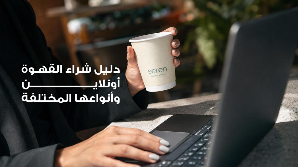 شراء قهوة أونلاين