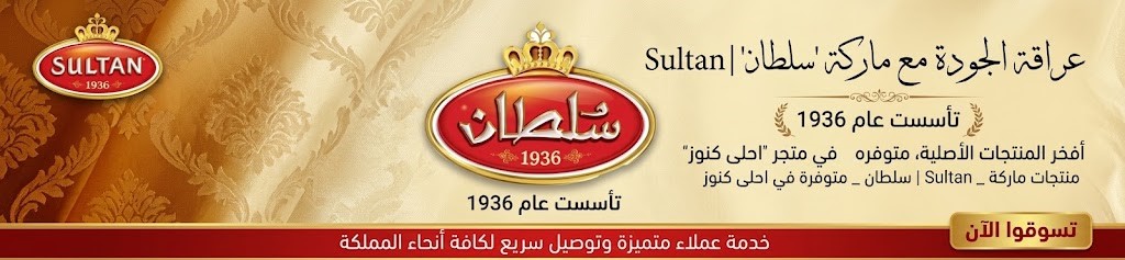 سلطان | Sultan