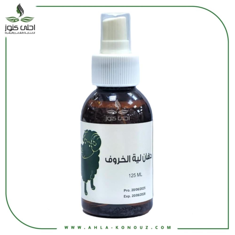 دهان لية الخروف