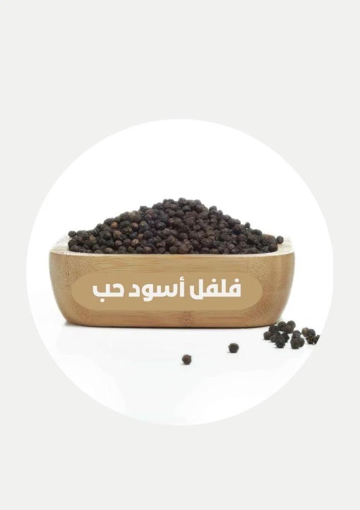 فلفل اسود حب