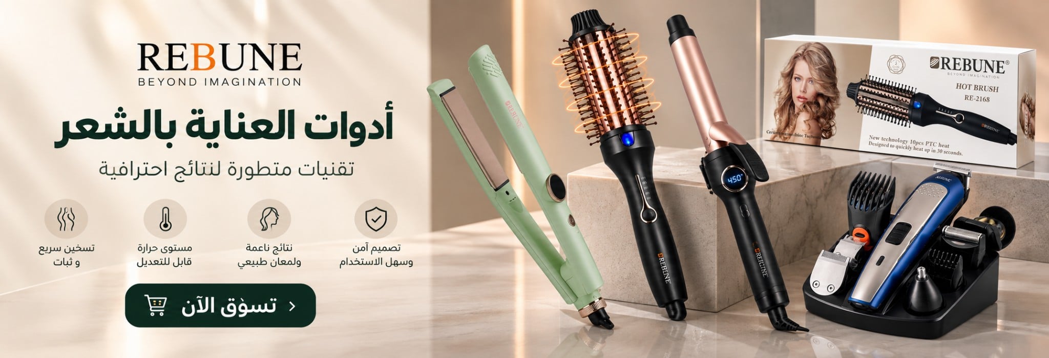 ريبون | REBUNE