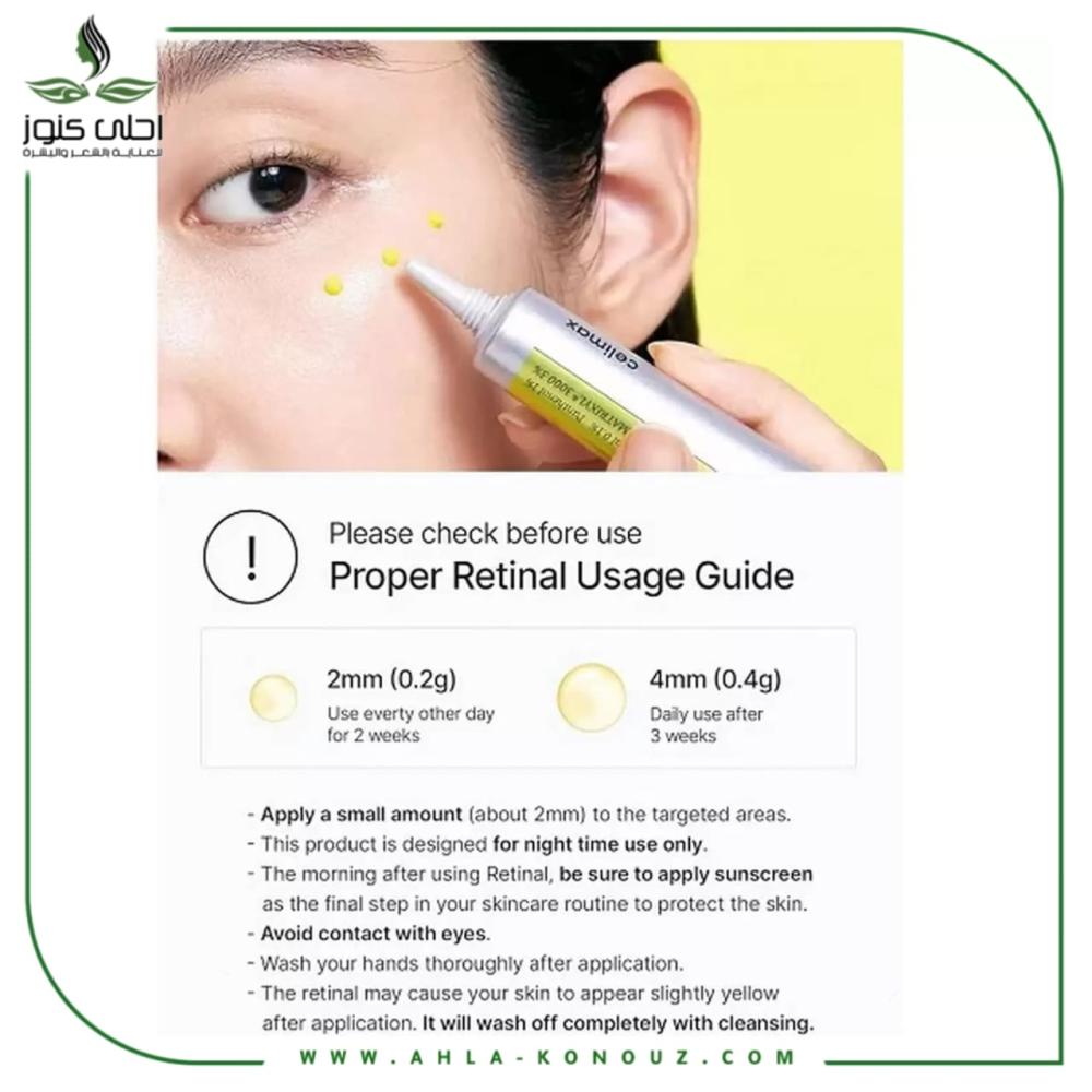 سيروم ذا فيتا ريتنال شوت لشد البشرة من سيليماكس - 15مل