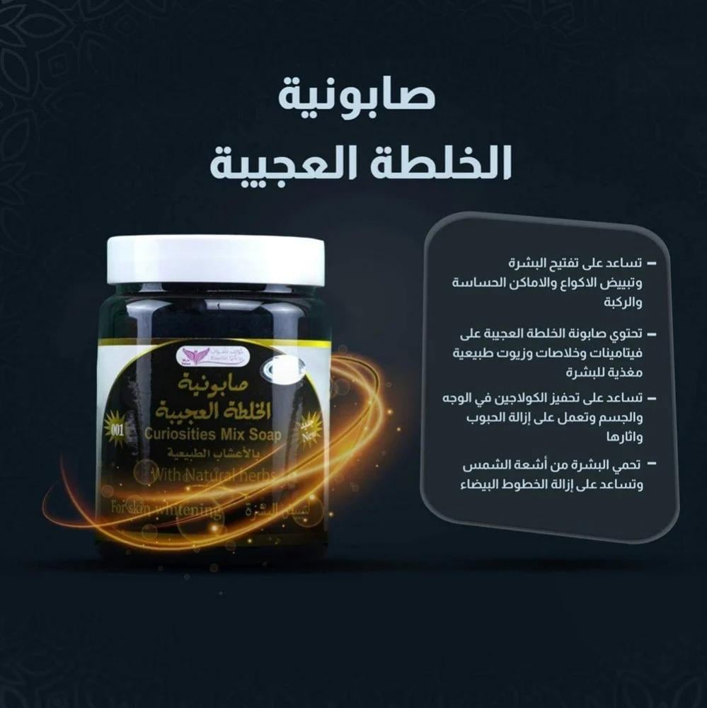 صابونية الخلطة العجيبة بالأعشاب الطبيعية من كويت شوب 500 غرام