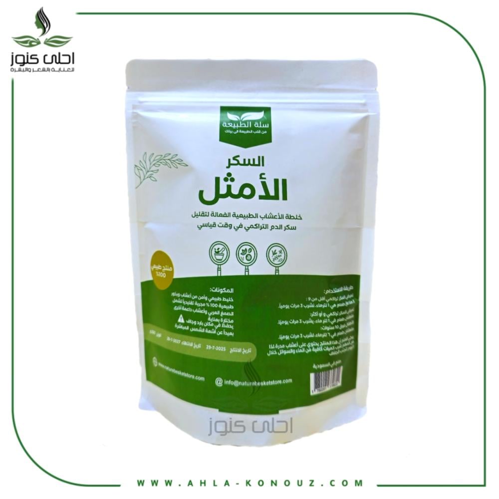 السكر الأمثل - خلطة اعشاب للتقليل السكر التراكمية